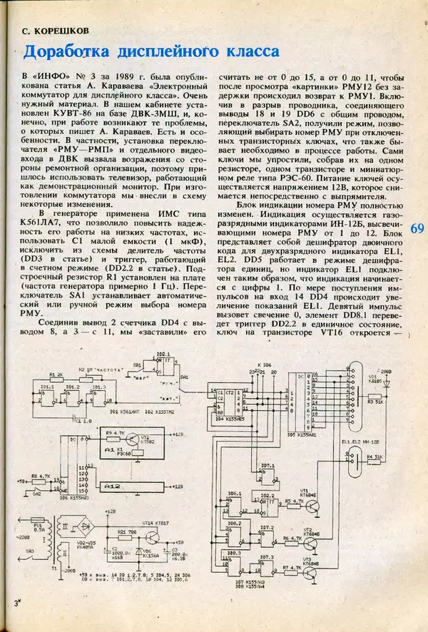 КулЛиб.   журнал «Информатика и образование» - Информатика и образование 1991 №06. Страница № 71