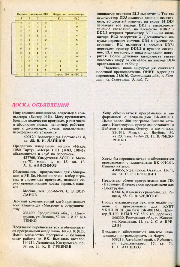 КулЛиб.   журнал «Информатика и образование» - Информатика и образование 1991 №06. Страница № 72