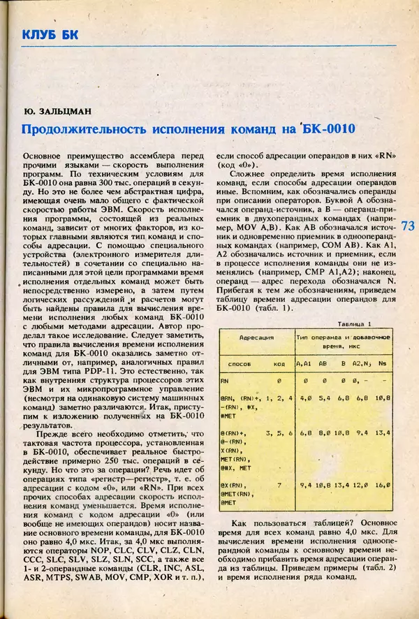 КулЛиб.   журнал «Информатика и образование» - Информатика и образование 1991 №06. Страница № 75