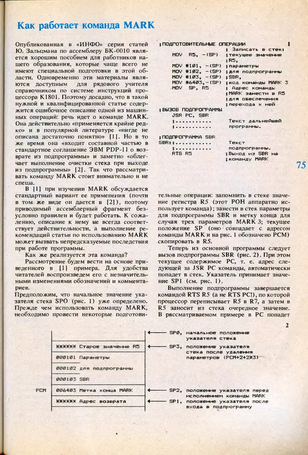 КулЛиб.   журнал «Информатика и образование» - Информатика и образование 1991 №06. Страница № 77