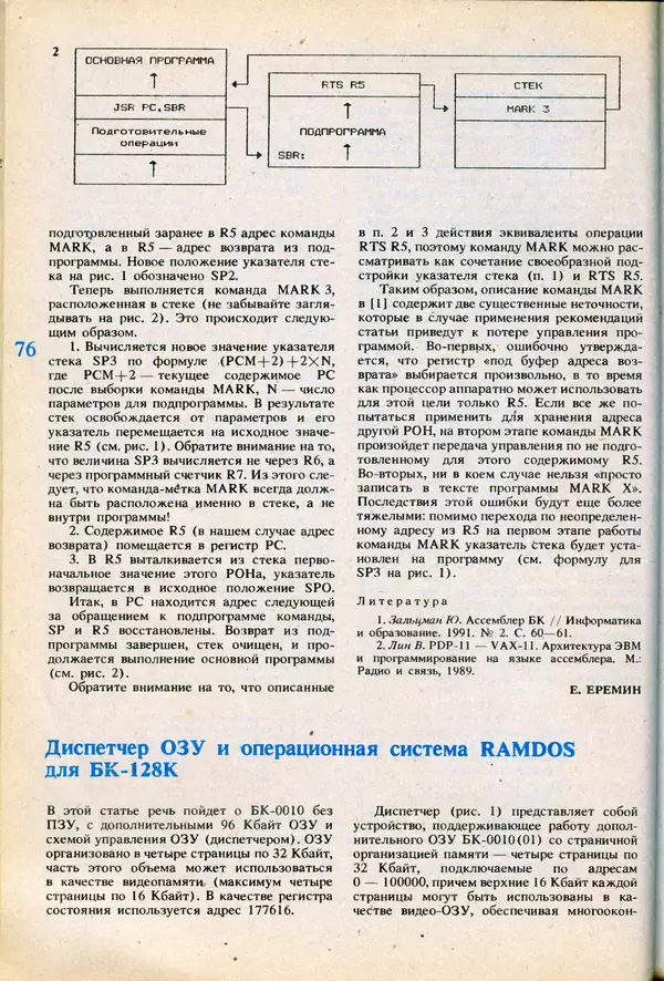 КулЛиб.   журнал «Информатика и образование» - Информатика и образование 1991 №06. Страница № 78