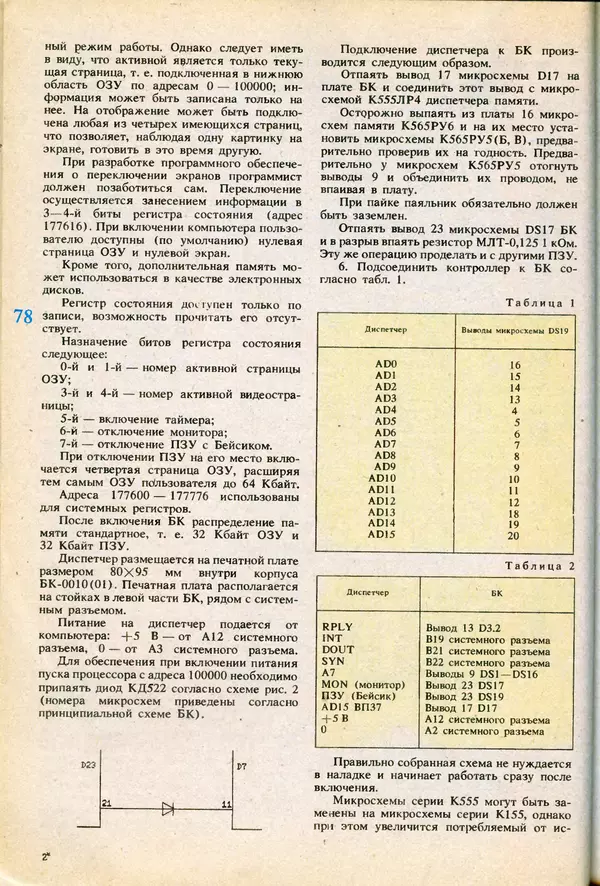 КулЛиб.   журнал «Информатика и образование» - Информатика и образование 1991 №06. Страница № 80