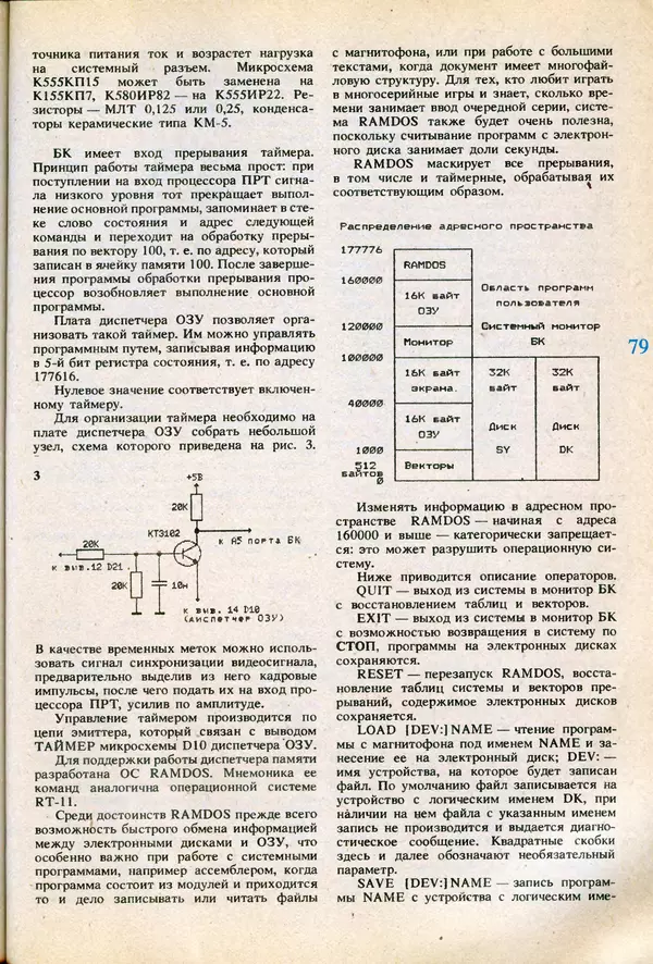 КулЛиб.   журнал «Информатика и образование» - Информатика и образование 1991 №06. Страница № 81