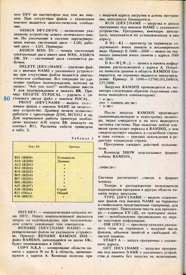КулЛиб.   журнал «Информатика и образование» - Информатика и образование 1991 №06. Страница № 82