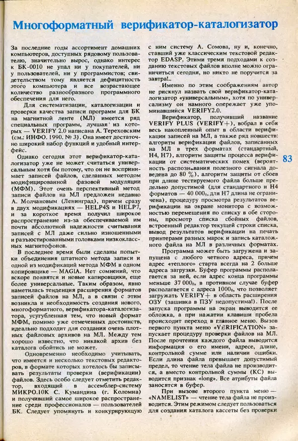 КулЛиб.   журнал «Информатика и образование» - Информатика и образование 1991 №06. Страница № 85