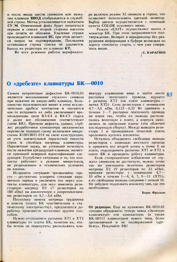 КулЛиб.   журнал «Информатика и образование» - Информатика и образование 1991 №06. Страница № 87