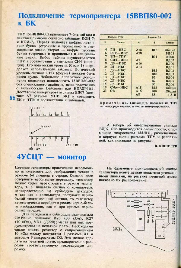 КулЛиб.   журнал «Информатика и образование» - Информатика и образование 1991 №06. Страница № 88