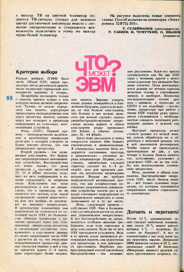 КулЛиб.   журнал «Информатика и образование» - Информатика и образование 1991 №06. Страница № 90