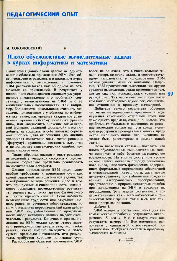 КулЛиб.   журнал «Информатика и образование» - Информатика и образование 1991 №06. Страница № 91