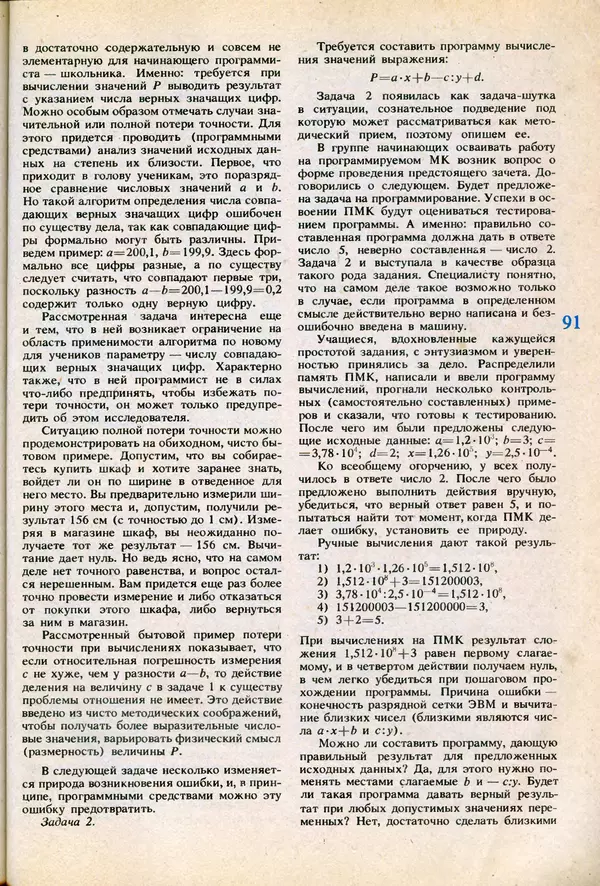 КулЛиб.   журнал «Информатика и образование» - Информатика и образование 1991 №06. Страница № 93