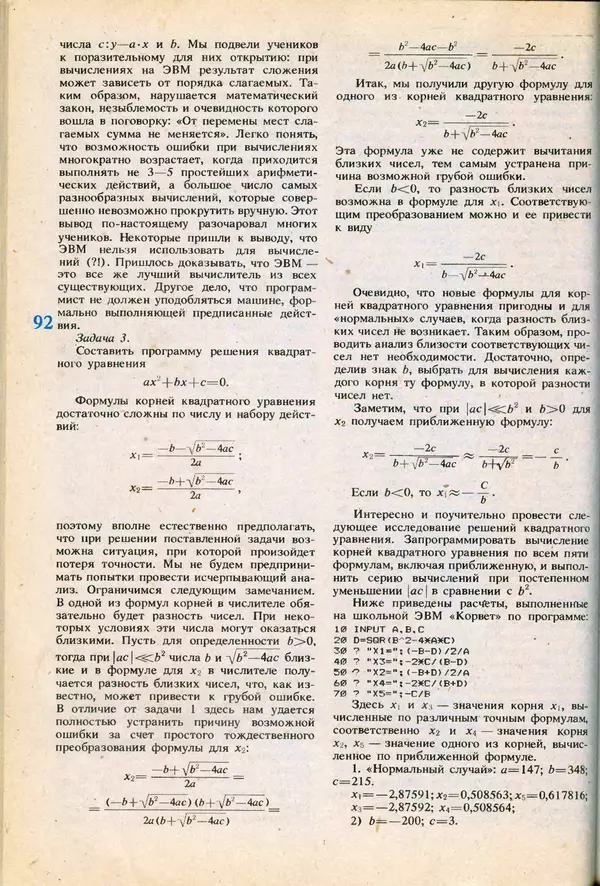 КулЛиб.   журнал «Информатика и образование» - Информатика и образование 1991 №06. Страница № 94