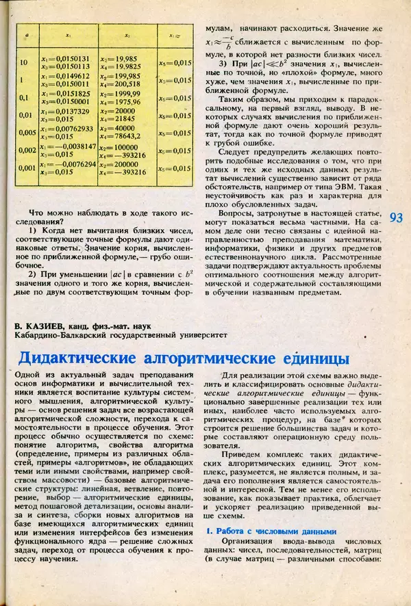 КулЛиб.   журнал «Информатика и образование» - Информатика и образование 1991 №06. Страница № 95