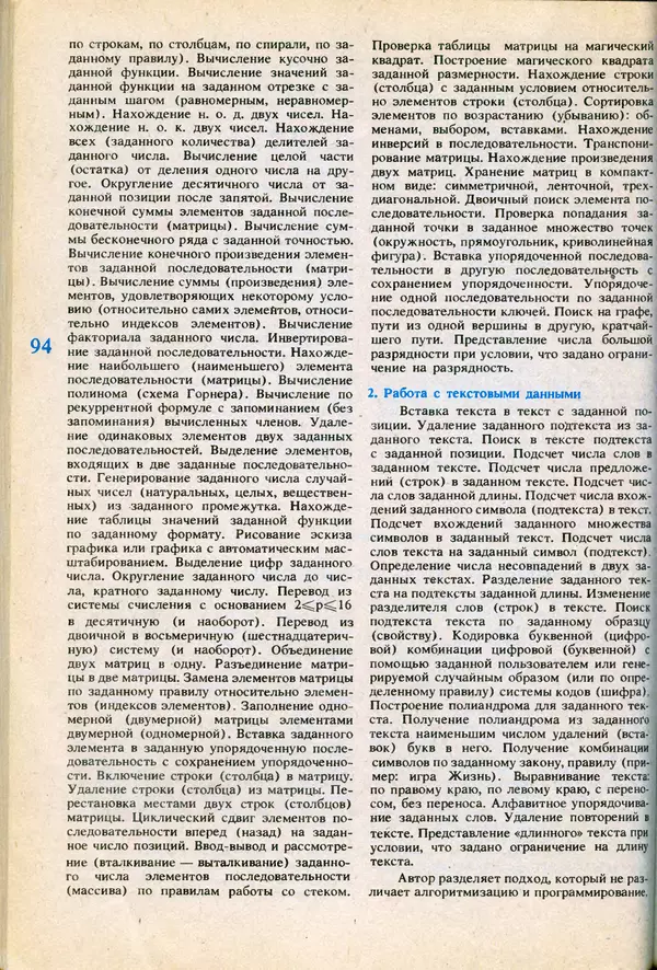 КулЛиб.   журнал «Информатика и образование» - Информатика и образование 1991 №06. Страница № 96