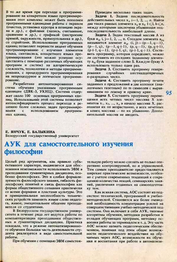 КулЛиб.   журнал «Информатика и образование» - Информатика и образование 1991 №06. Страница № 97