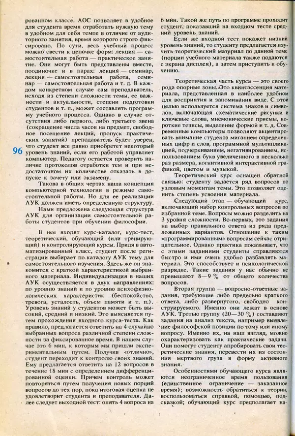 КулЛиб.   журнал «Информатика и образование» - Информатика и образование 1991 №06. Страница № 98