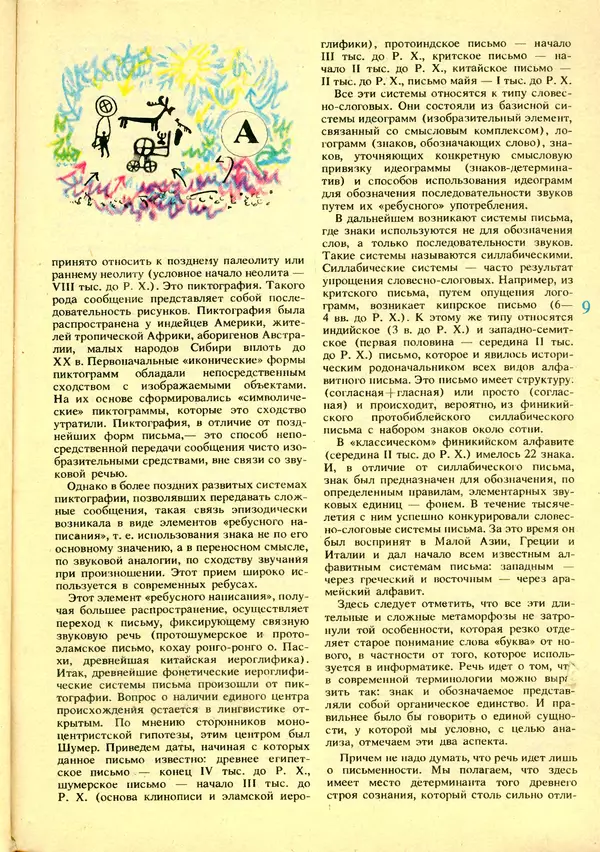 КулЛиб.   журнал «Информатика и образование» - Информатика и образование 1992 №01. Страница № 11