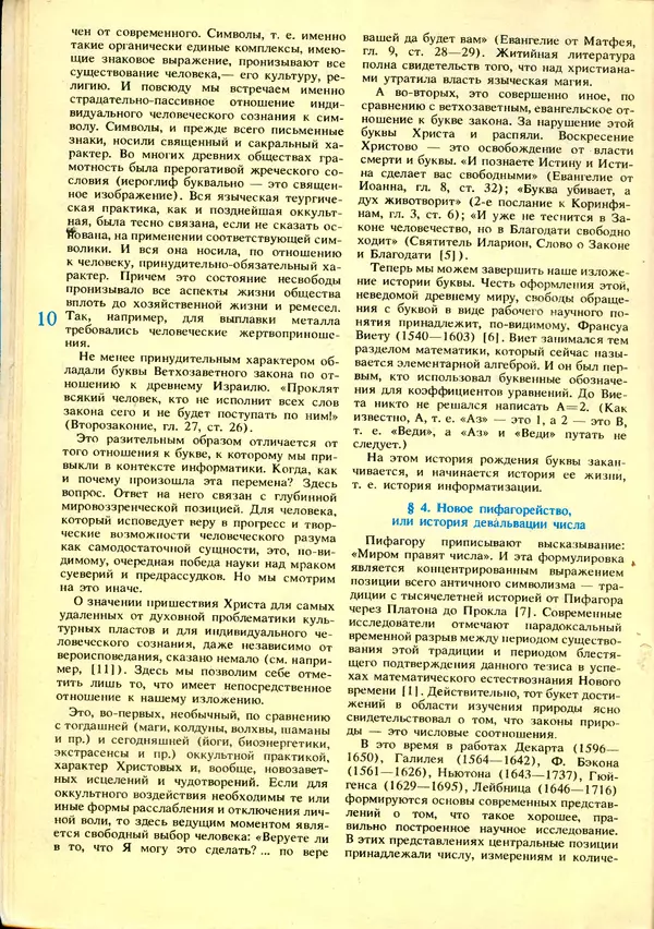 КулЛиб.   журнал «Информатика и образование» - Информатика и образование 1992 №01. Страница № 12