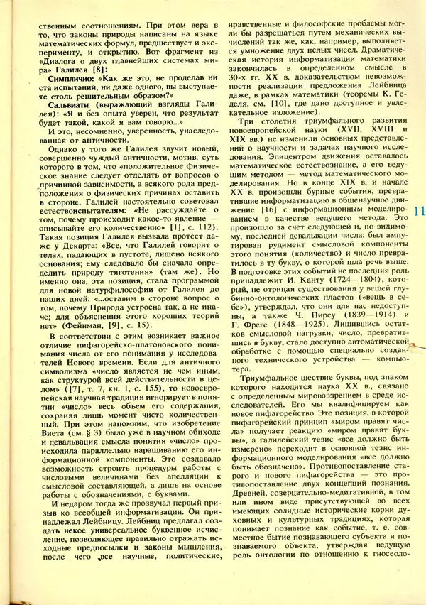 КулЛиб.   журнал «Информатика и образование» - Информатика и образование 1992 №01. Страница № 13