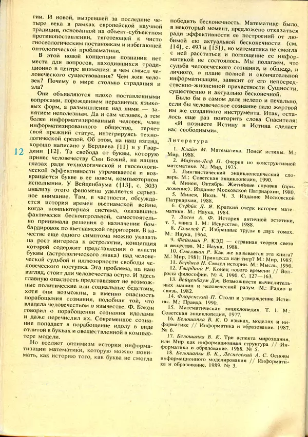 КулЛиб.   журнал «Информатика и образование» - Информатика и образование 1992 №01. Страница № 14