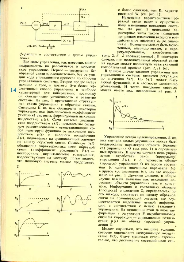 КулЛиб.   журнал «Информатика и образование» - Информатика и образование 1992 №01. Страница № 16