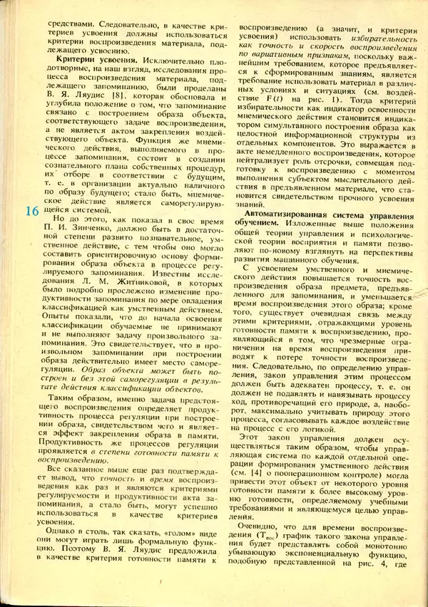 КулЛиб.   журнал «Информатика и образование» - Информатика и образование 1992 №01. Страница № 18