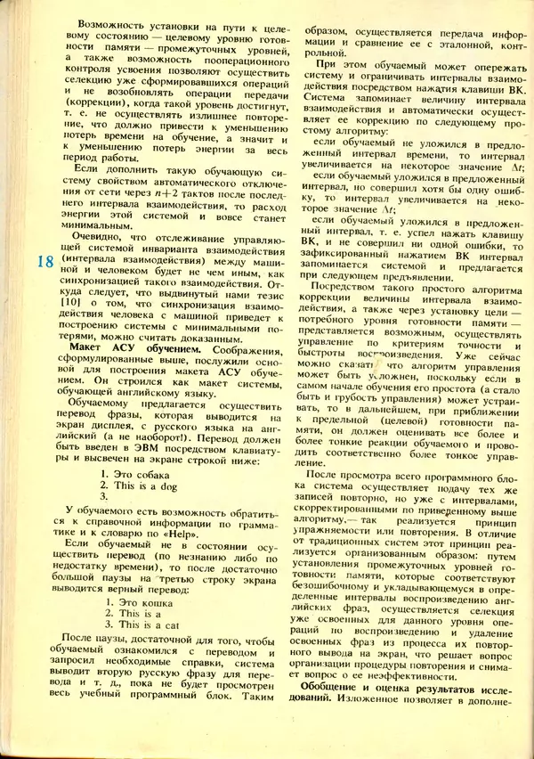 КулЛиб.   журнал «Информатика и образование» - Информатика и образование 1992 №01. Страница № 20