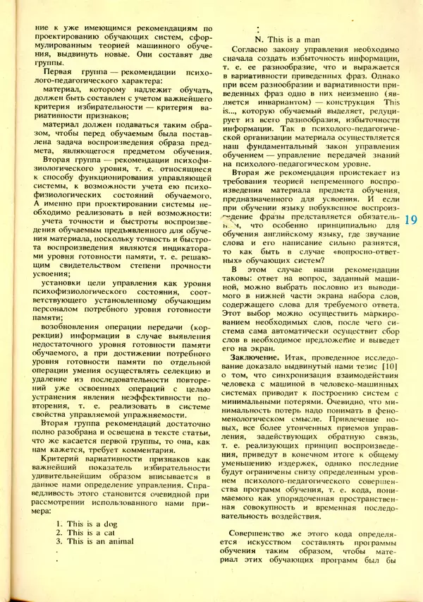 КулЛиб.   журнал «Информатика и образование» - Информатика и образование 1992 №01. Страница № 21