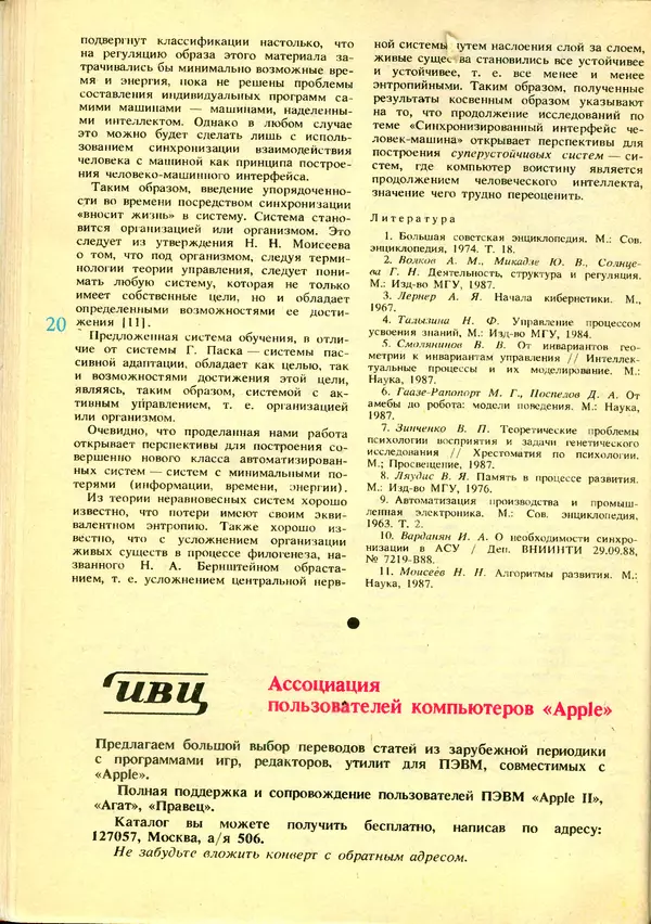 КулЛиб.   журнал «Информатика и образование» - Информатика и образование 1992 №01. Страница № 22