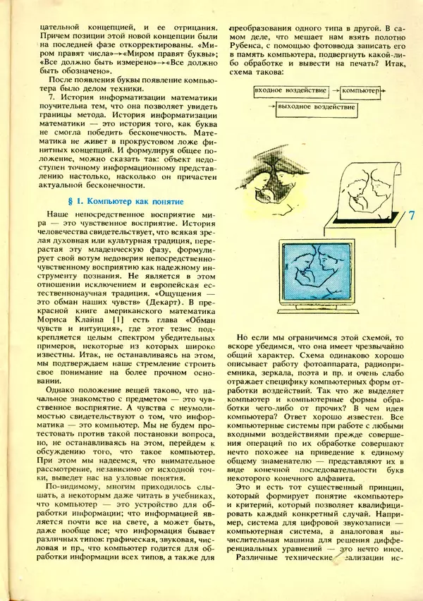 КулЛиб.   журнал «Информатика и образование» - Информатика и образование 1992 №01. Страница № 9