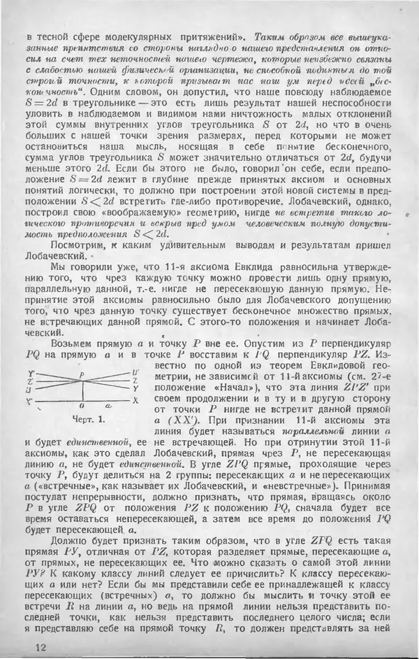 КулЛиб.   журнал «Математическое образование» - Математическое образование 1928 №01. Страница № 12
