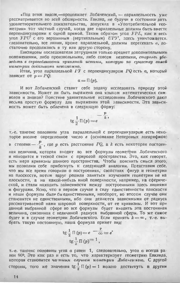 КулЛиб.   журнал «Математическое образование» - Математическое образование 1928 №01. Страница № 14
