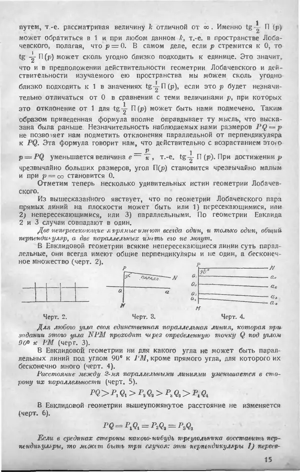 КулЛиб.   журнал «Математическое образование» - Математическое образование 1928 №01. Страница № 15