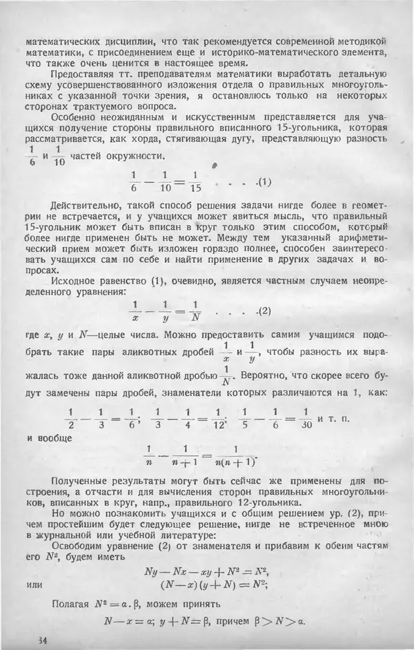 КулЛиб.   журнал «Математическое образование» - Математическое образование 1928 №01. Страница № 26