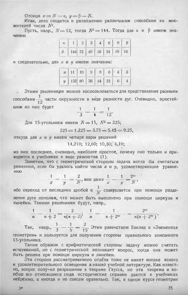 КулЛиб.   журнал «Математическое образование» - Математическое образование 1928 №01. Страница № 27