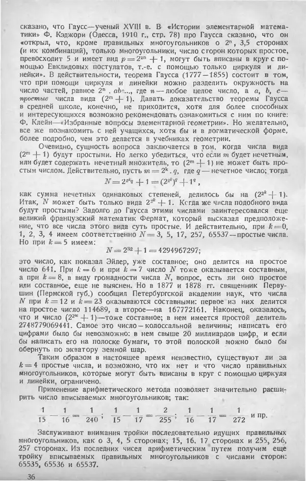КулЛиб.   журнал «Математическое образование» - Математическое образование 1928 №01. Страница № 28