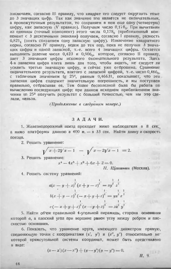 КулЛиб.   журнал «Математическое образование» - Математическое образование 1928 №01. Страница № 36