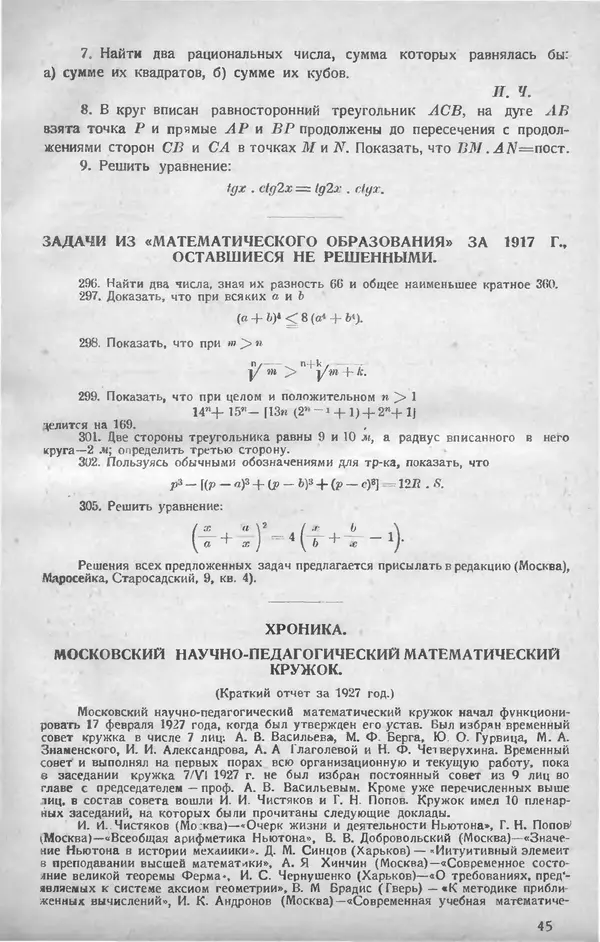 КулЛиб.   журнал «Математическое образование» - Математическое образование 1928 №01. Страница № 37