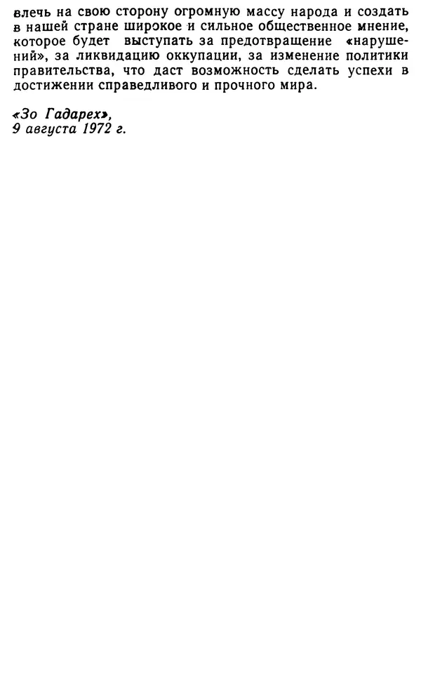 КулЛиб.   Сборник - Против сионизма и израильской агрессии (сборник материалов прогрессивной печати). Страница № 168