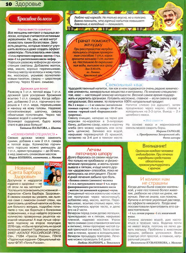 КулЛиб.   журнал Сваты на кухне - Сваты на кухне 2016 №5(19). Страница № 10