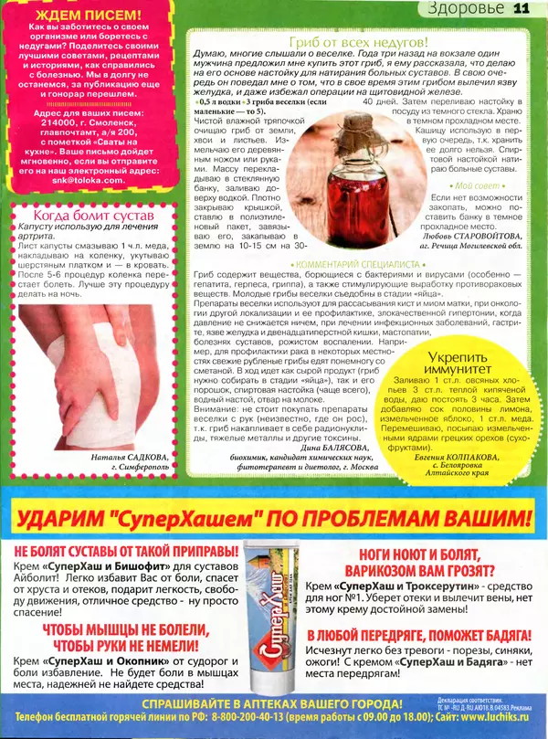 КулЛиб.   журнал Сваты на кухне - Сваты на кухне 2016 №5(19). Страница № 11