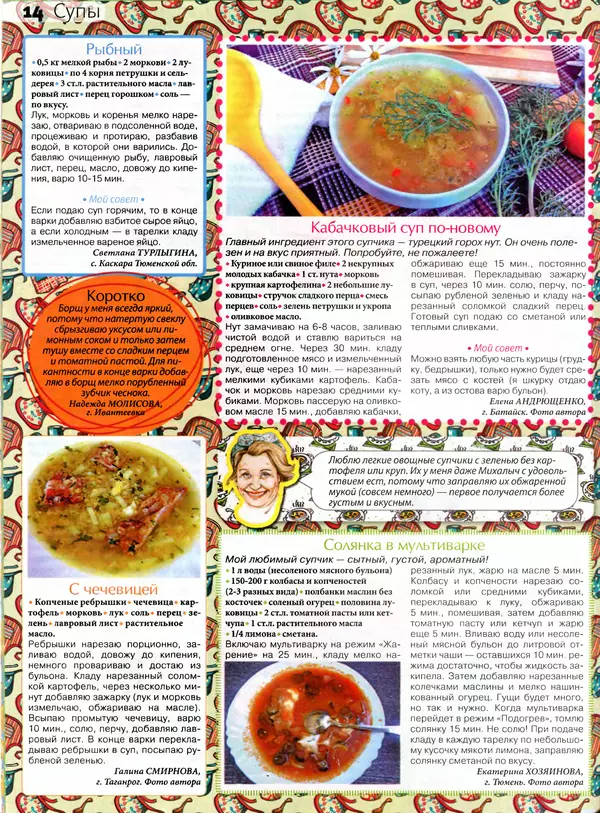 КулЛиб.   журнал Сваты на кухне - Сваты на кухне 2016 №5(19). Страница № 14
