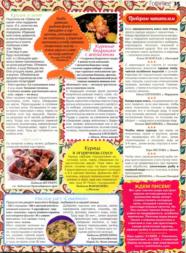 КулЛиб.   журнал Сваты на кухне - Сваты на кухне 2016 №5(19). Страница № 15