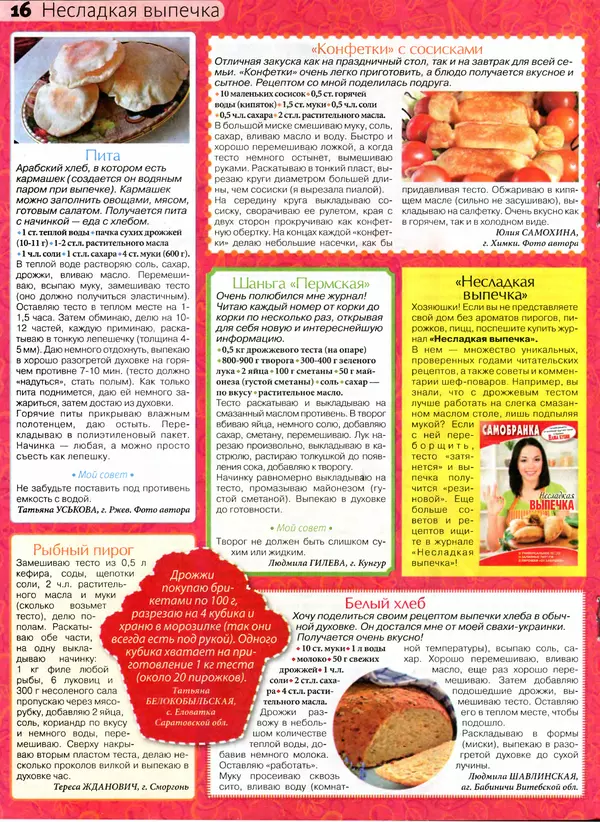 КулЛиб.   журнал Сваты на кухне - Сваты на кухне 2016 №5(19). Страница № 16
