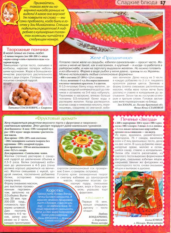 КулЛиб.   журнал Сваты на кухне - Сваты на кухне 2016 №5(19). Страница № 17
