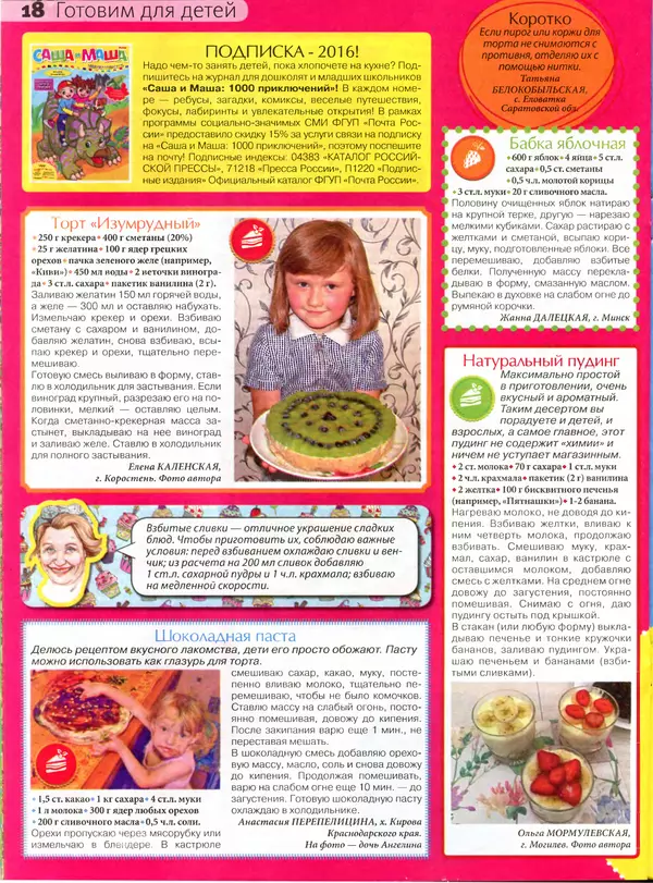 КулЛиб.   журнал Сваты на кухне - Сваты на кухне 2016 №5(19). Страница № 18