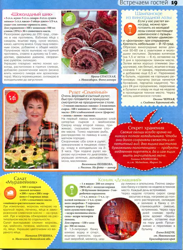 КулЛиб.   журнал Сваты на кухне - Сваты на кухне 2016 №5(19). Страница № 19