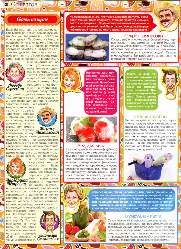 КулЛиб.   журнал Сваты на кухне - Сваты на кухне 2016 №5(19). Страница № 2