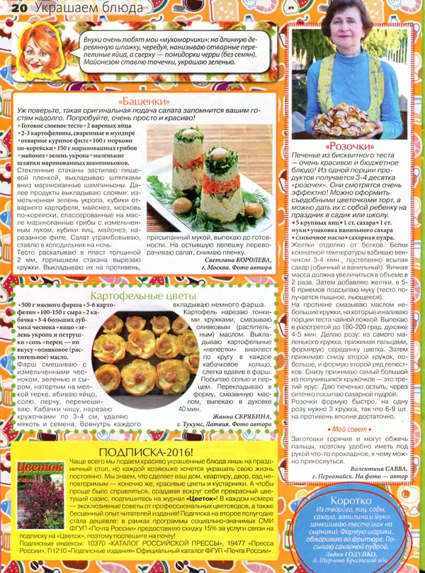 КулЛиб.   журнал Сваты на кухне - Сваты на кухне 2016 №5(19). Страница № 20