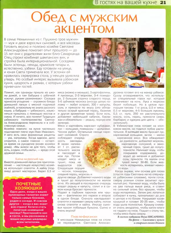 КулЛиб.   журнал Сваты на кухне - Сваты на кухне 2016 №5(19). Страница № 21