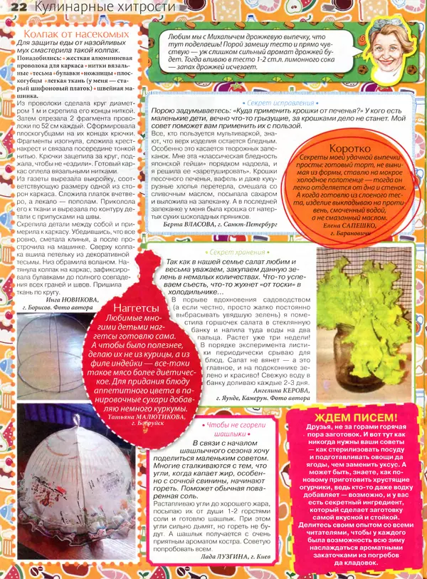 КулЛиб.   журнал Сваты на кухне - Сваты на кухне 2016 №5(19). Страница № 22